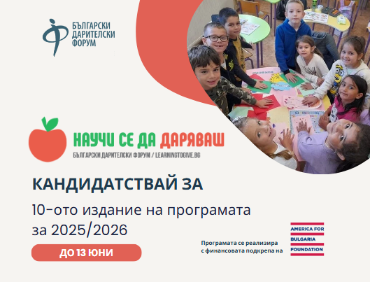 Търсим нови учители – вдъхновители!